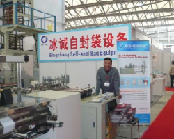 瑞安市冰誠(chéng)自封袋機(jī)械廠,主營(yíng):吹膜機(jī),自封袋吹膜機(jī),夾鏈袋吹膜機(jī),拉鏈袋吹膜機(jī)